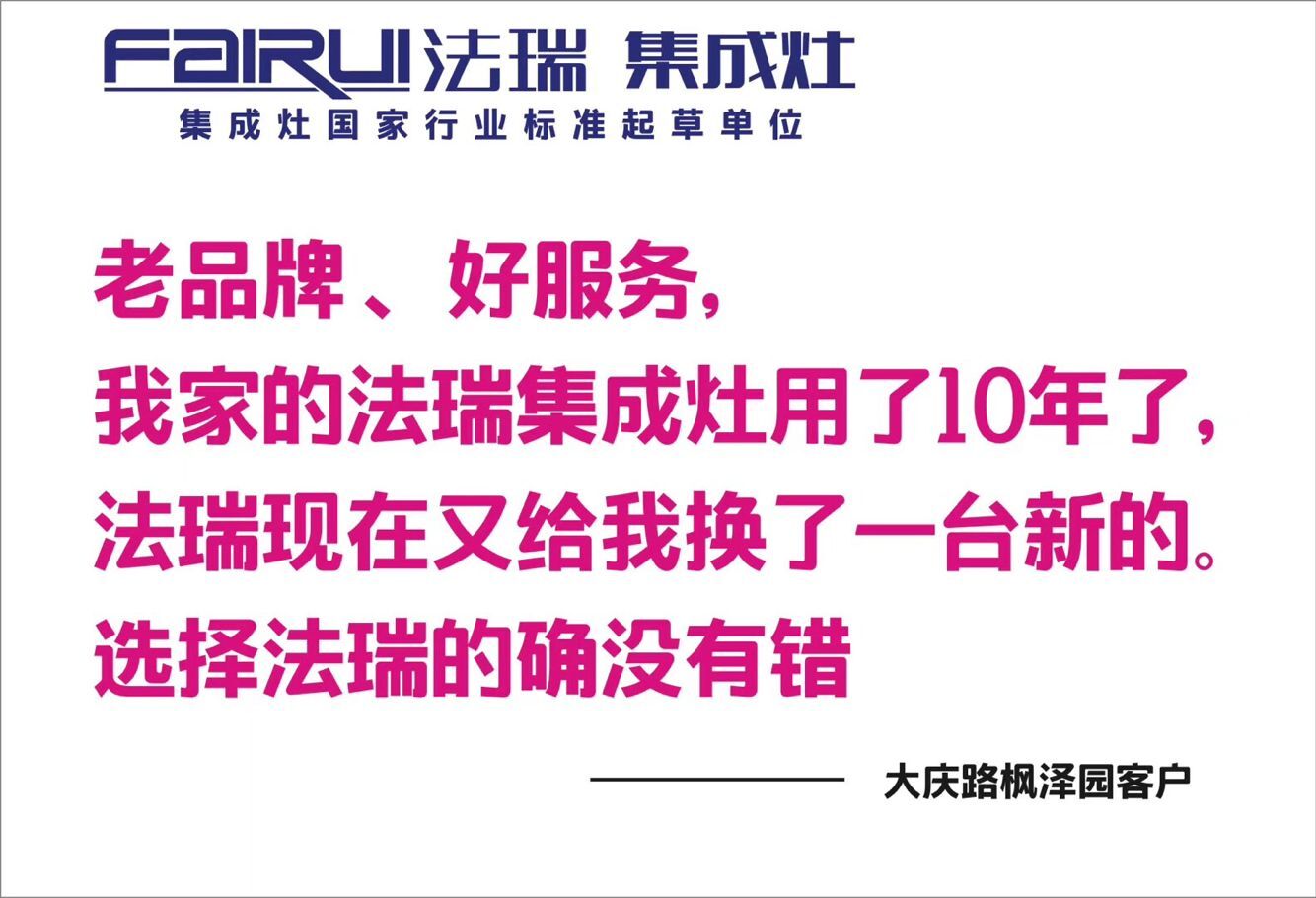 法瑞集成灶以舊換新，真正把用戶放在心上。